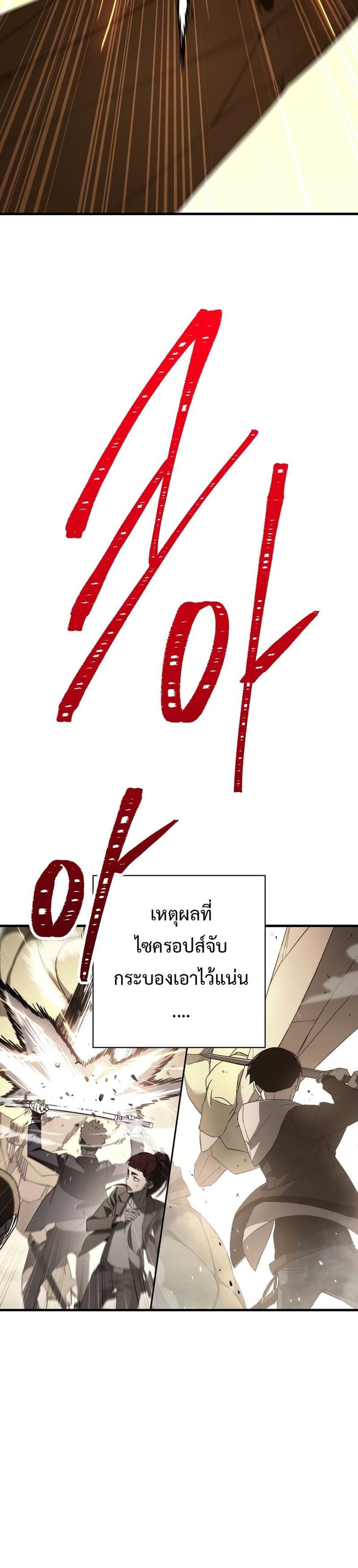 The Hero Returns ตอนที่ 16 page 43