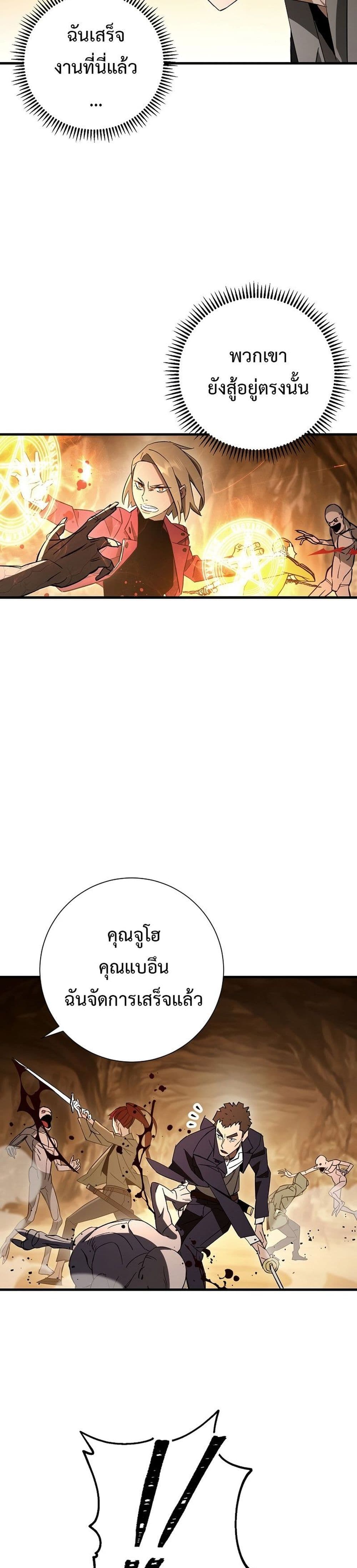 The Hero Returns ตอนที่ 16 page 46