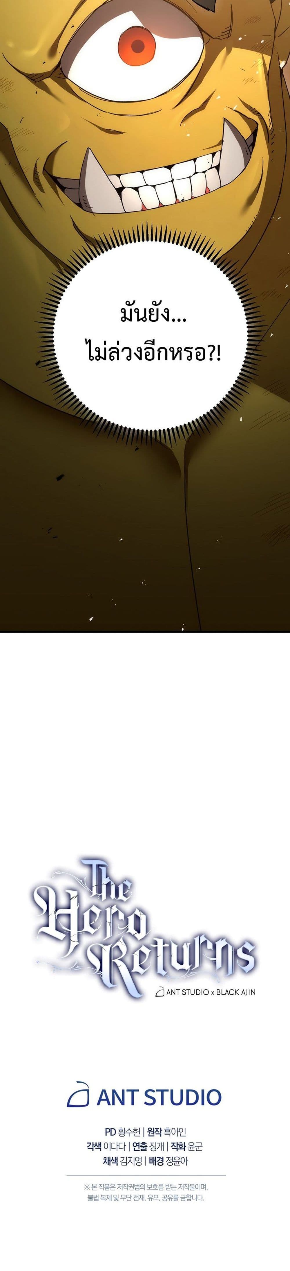 The Hero Returns ตอนที่ 16 page 49