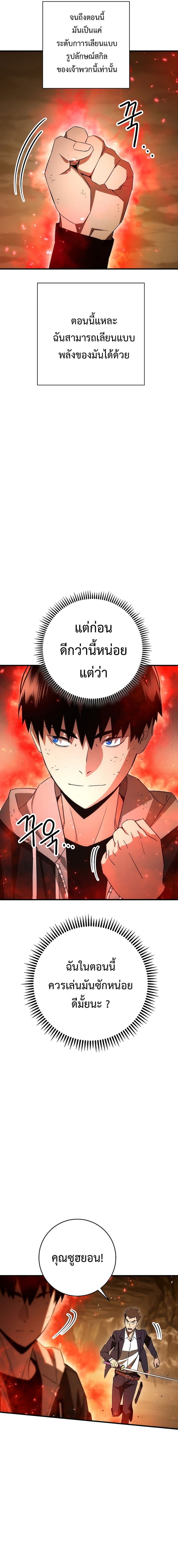 The Hero Returns ตอนที่ 17 page 5