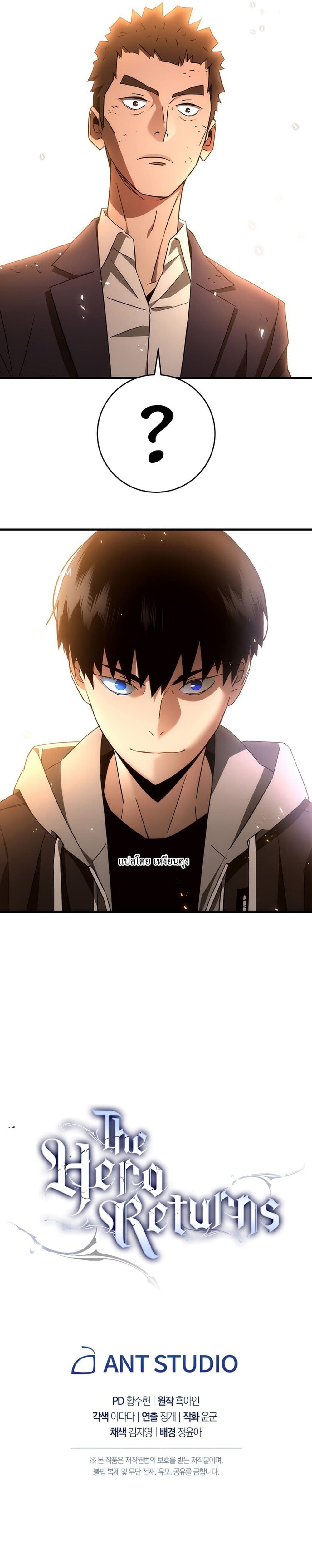The Hero Returns ตอนที่ 17 page 18