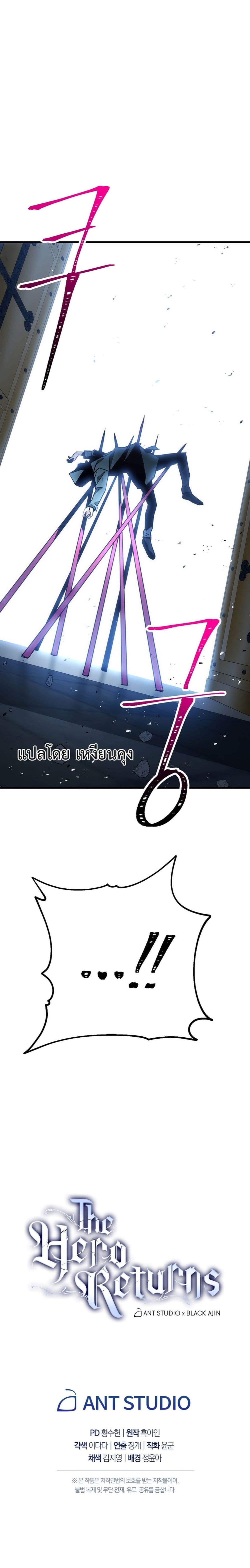 The Hero Returns ตอนที่ 18 page 16