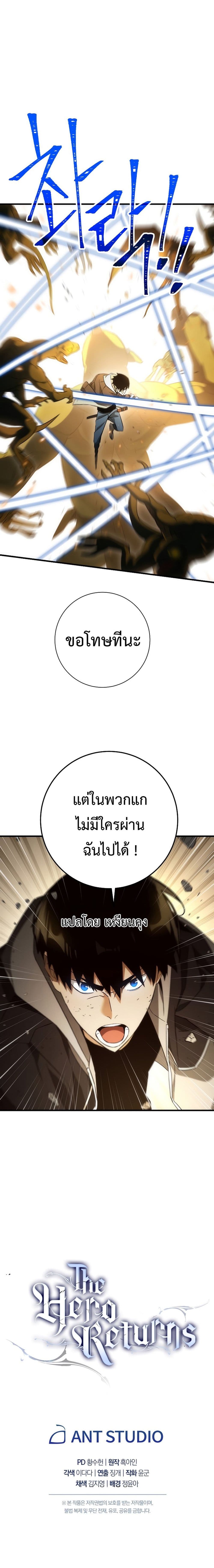 The Hero Returns ตอนที่ 19 page 17