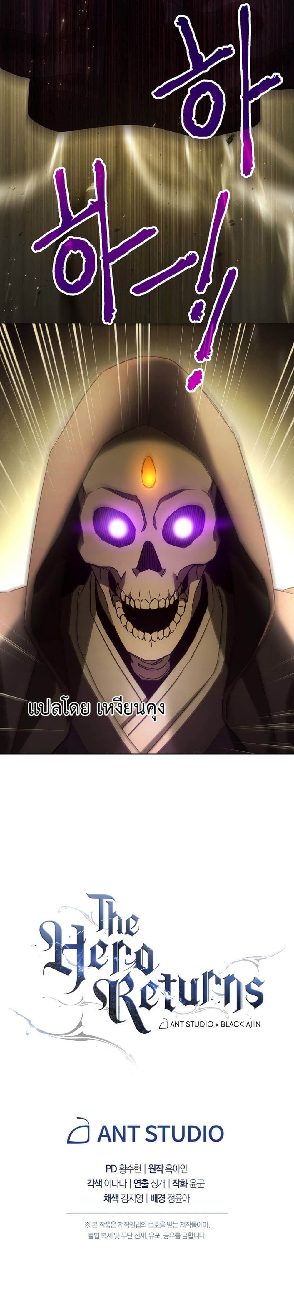 The Hero Returns ตอนที่ 20 page 19