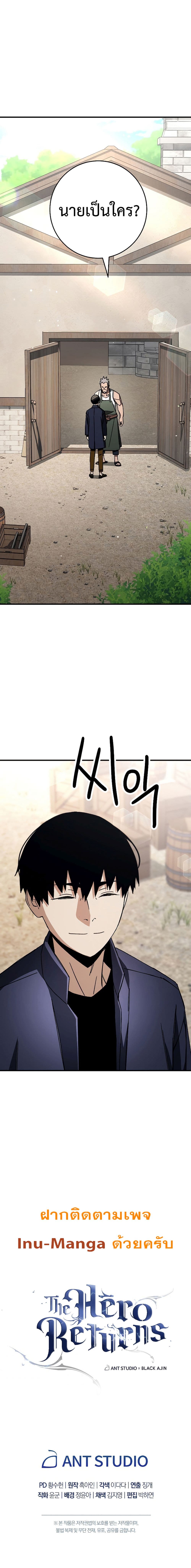 The Hero Returns ตอนที่ 24 page 18