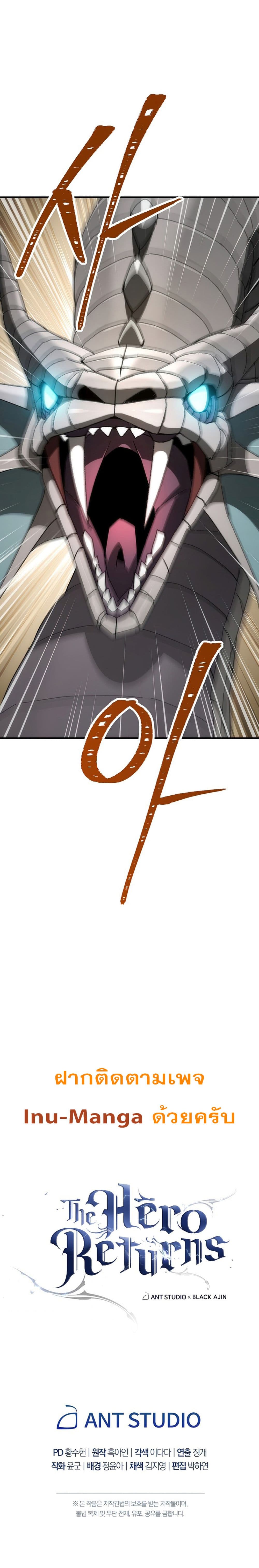 The Hero Returns ตอนที่ 26 page 22