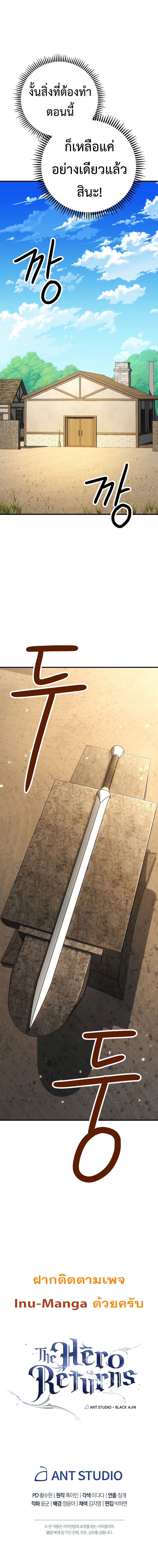The Hero Returns ตอนที่ 27 page 21