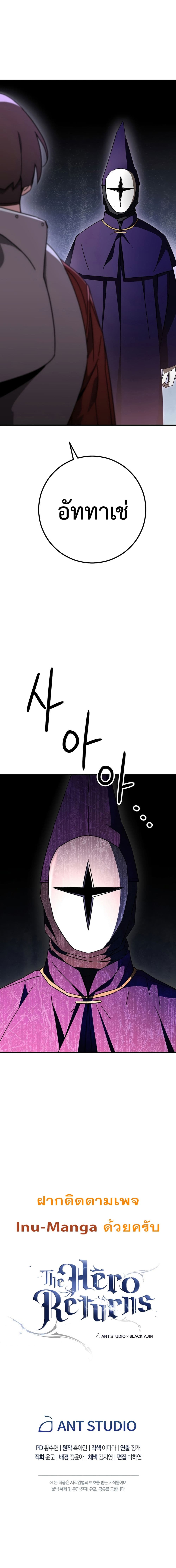 The Hero Returns ตอนที่ 28 page 19