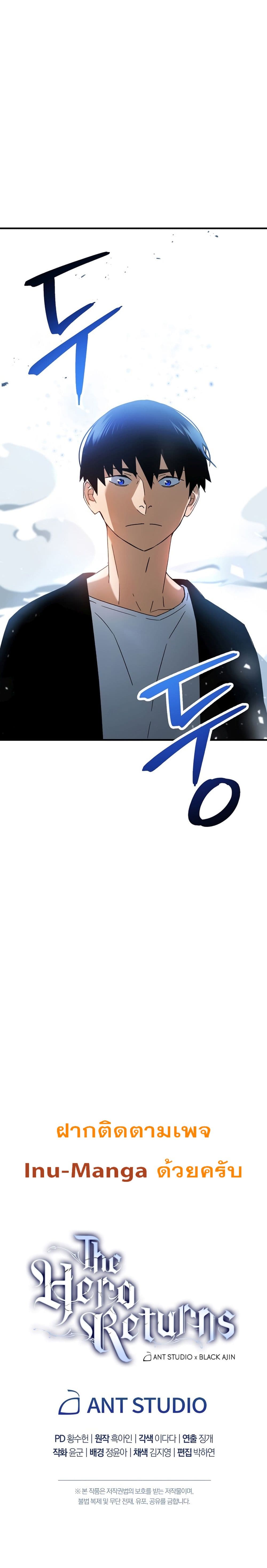 The Hero Returns ตอนที่ 29 page 23