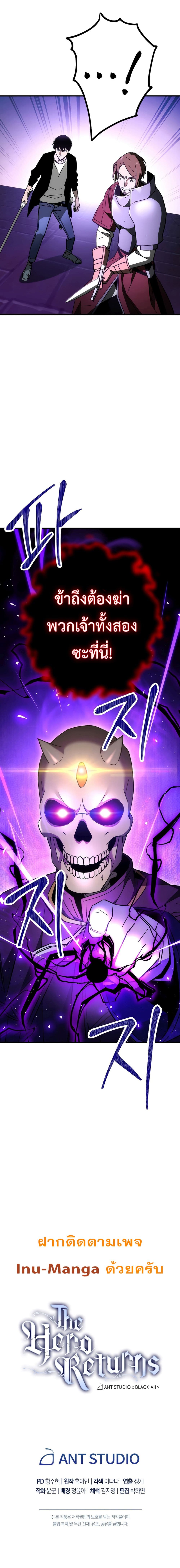 The Hero Returns ตอนที่ 31 page 20