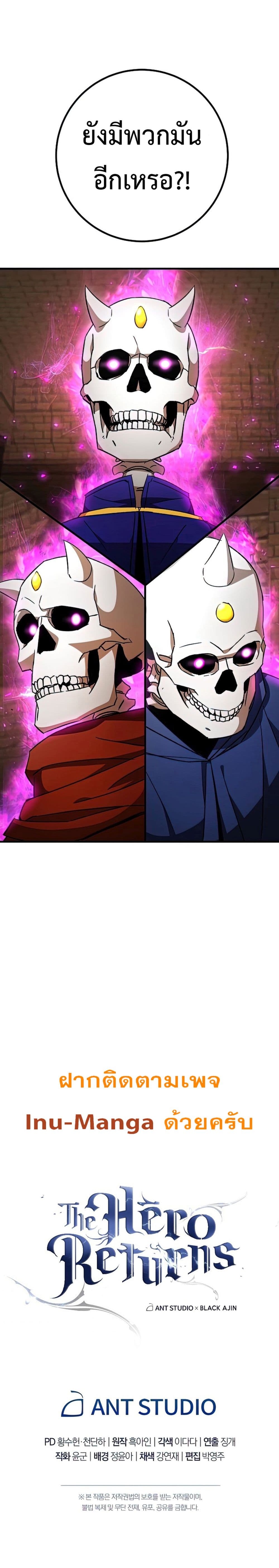 The Hero Returns ตอนที่ 32 page 17