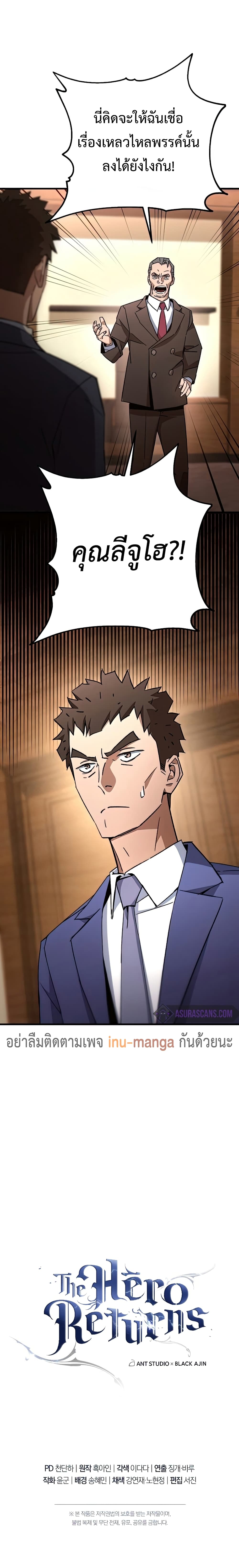 The Hero Returns ตอนที่ 36 page 20