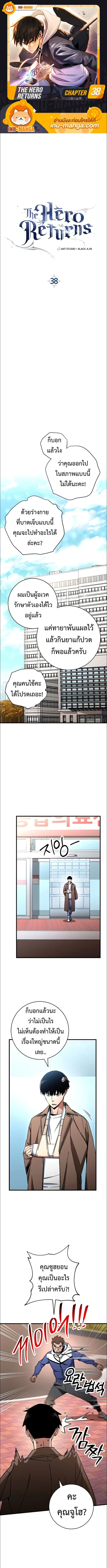 The Hero Returns ตอนที่ 38 page 0