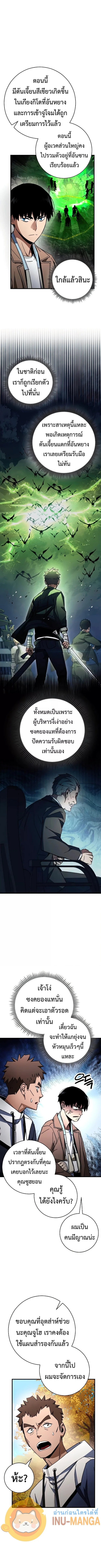 The Hero Returns ตอนที่ 38 page 2