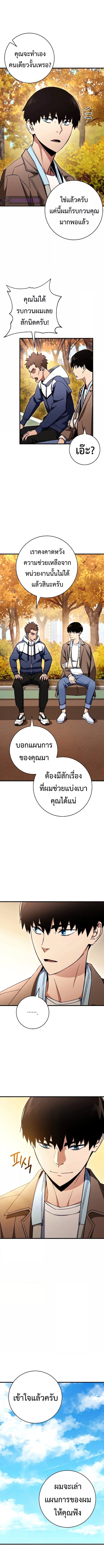 The Hero Returns ตอนที่ 38 page 3