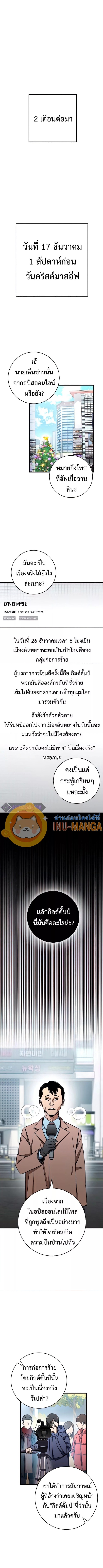 The Hero Returns ตอนที่ 38 page 4