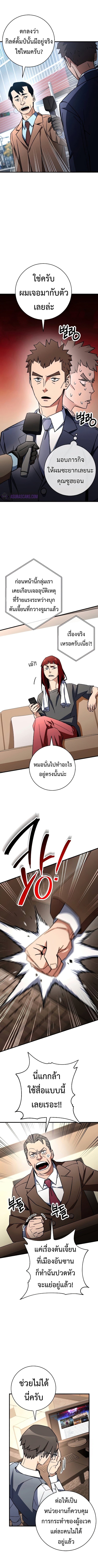 The Hero Returns ตอนที่ 38 page 5