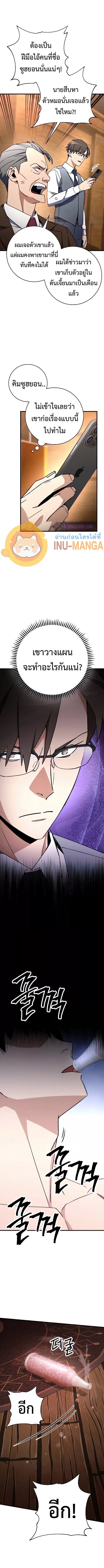 The Hero Returns ตอนที่ 38 page 6