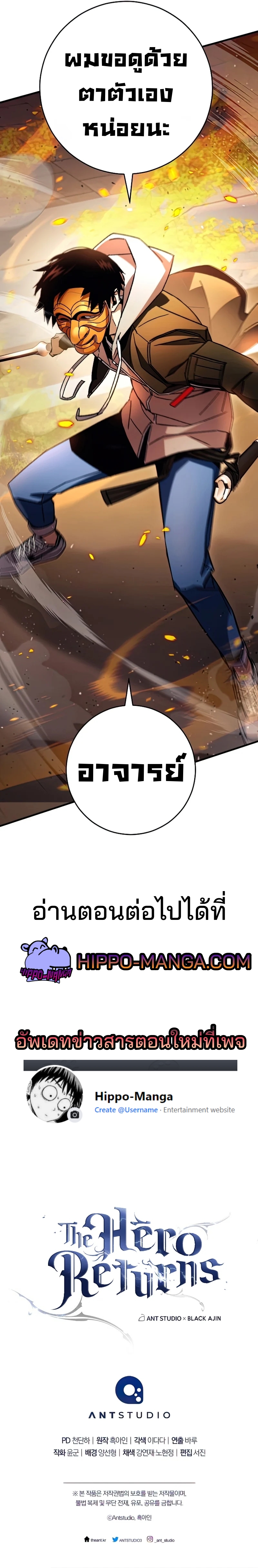 The Hero Returns ตอนที่ 41 page 10