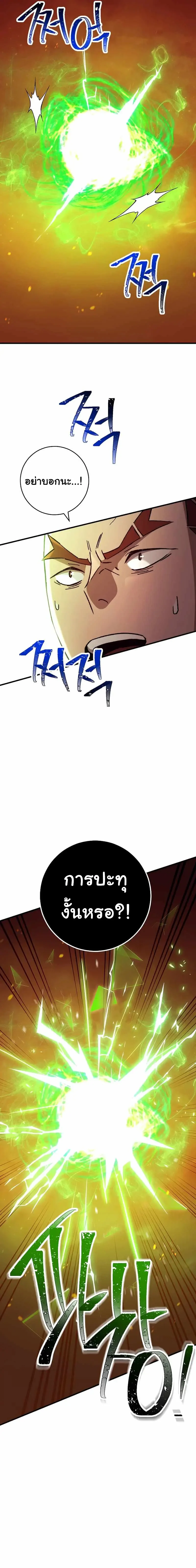 The Hero Returns ตอนที่ 43 page 3