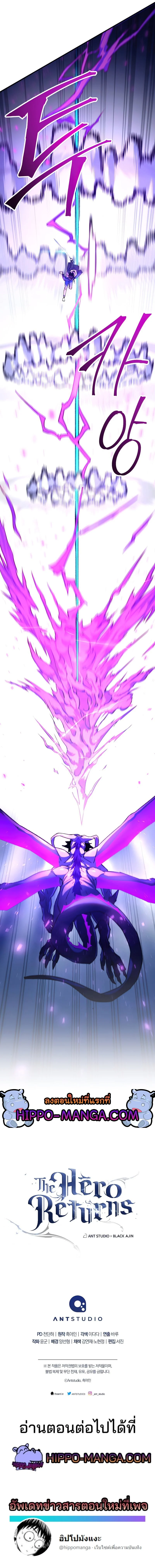 The Hero Returns ตอนที่ 44 page 12