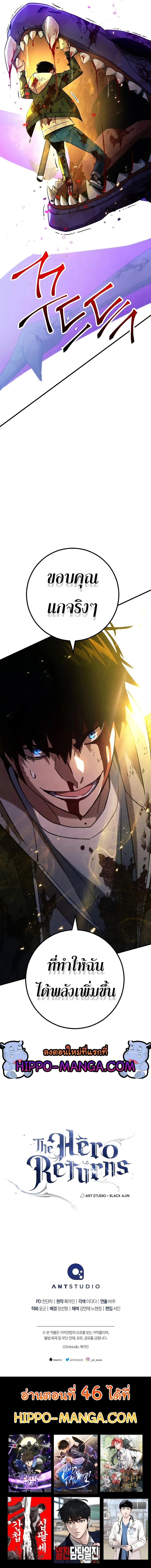 The Hero Returns ตอนที่ 45 page 10