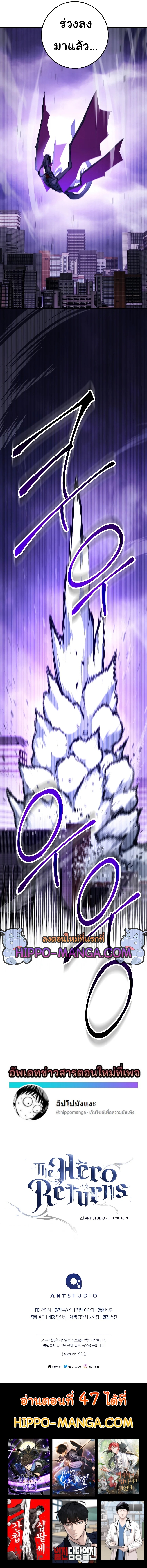 The Hero Returns ตอนที่ 46 page 9
