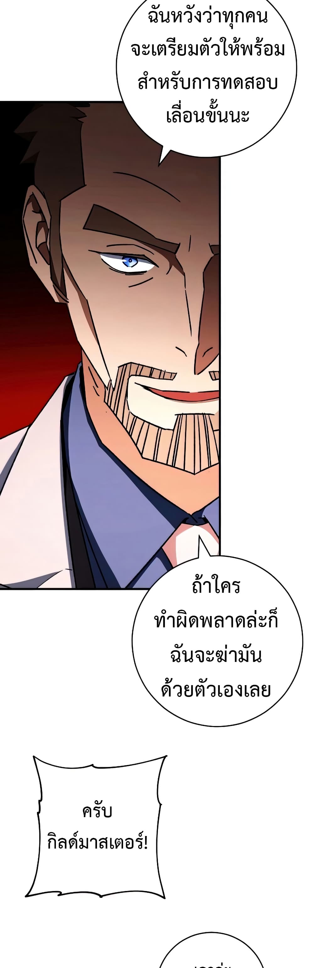 The Hero Returns ตอนที่ 48 page 13