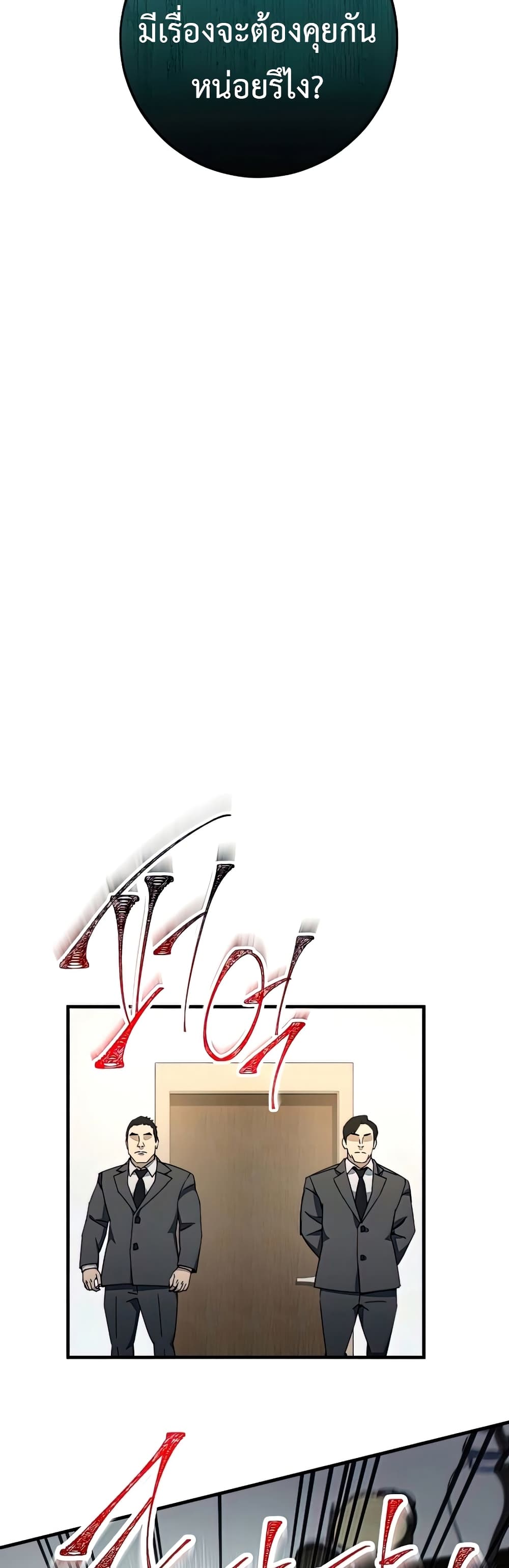 The Hero Returns ตอนที่ 48 page 16