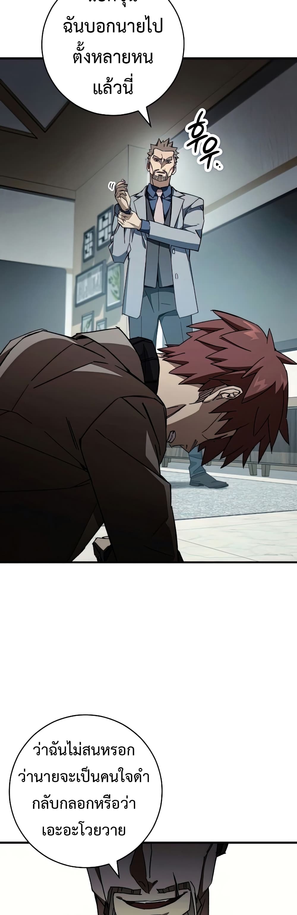 The Hero Returns ตอนที่ 48 page 18