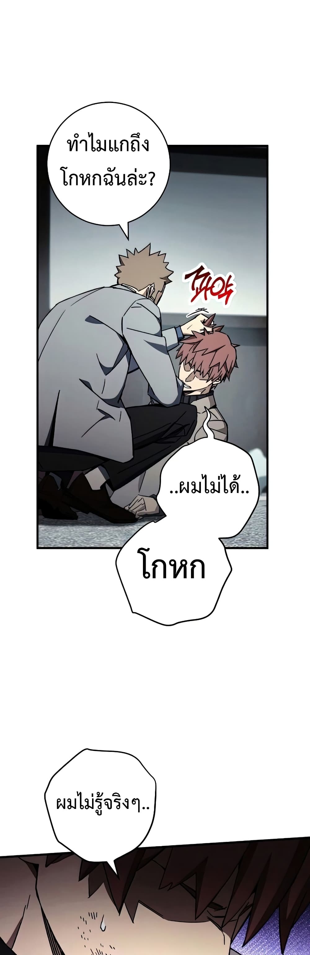 The Hero Returns ตอนที่ 48 page 21