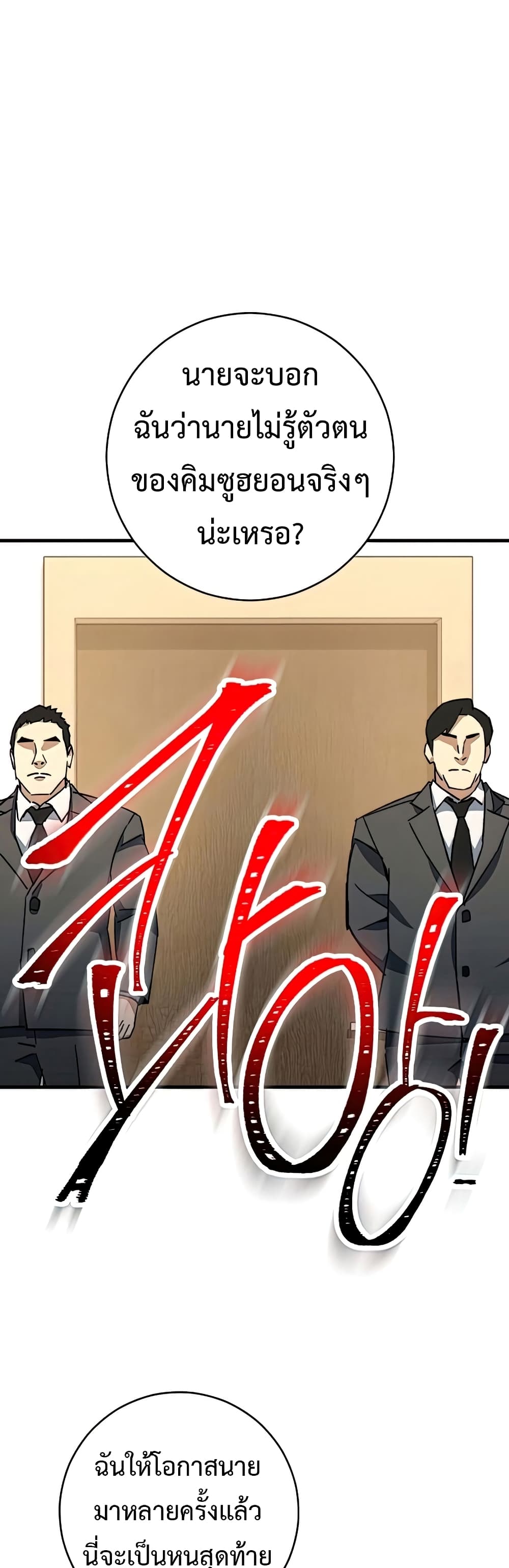 The Hero Returns ตอนที่ 48 page 23