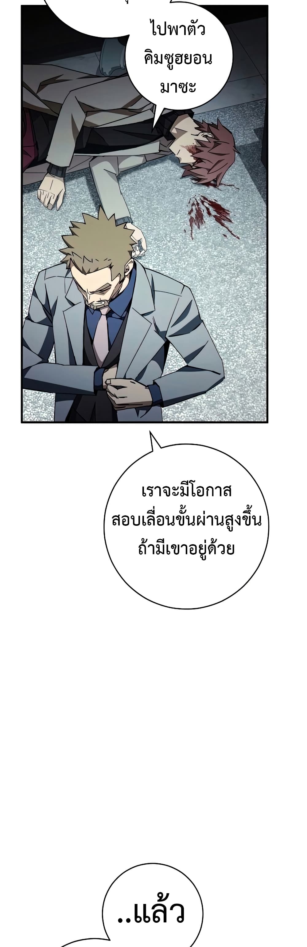 The Hero Returns ตอนที่ 48 page 24