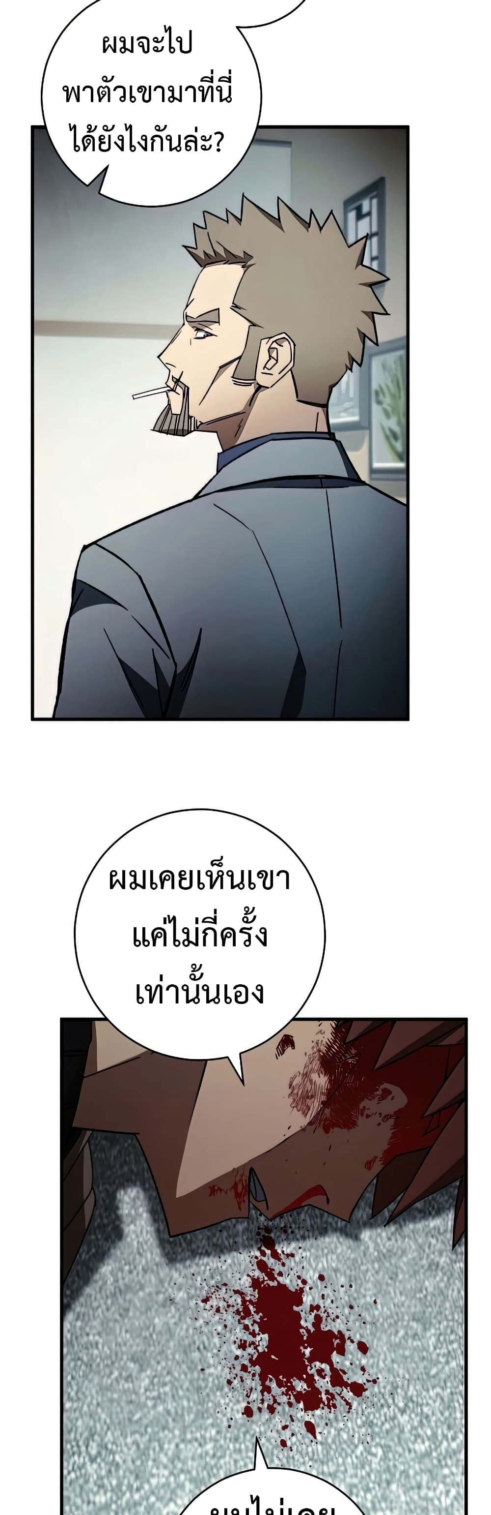 The Hero Returns ตอนที่ 48 page 25