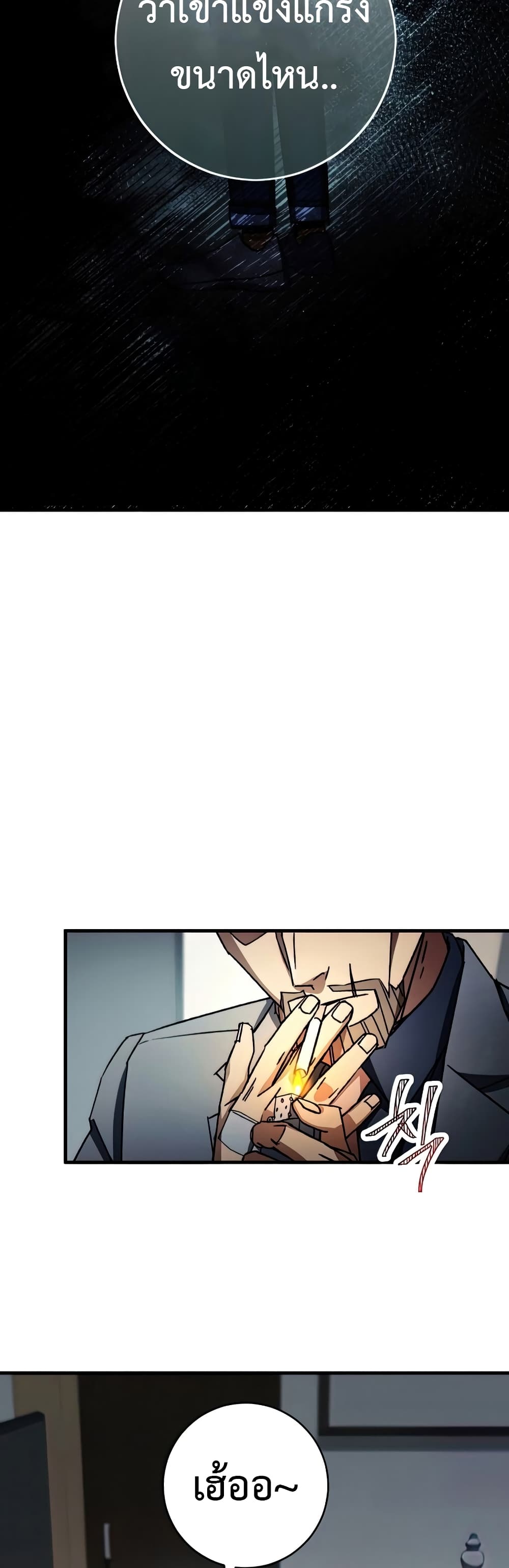 The Hero Returns ตอนที่ 48 page 27