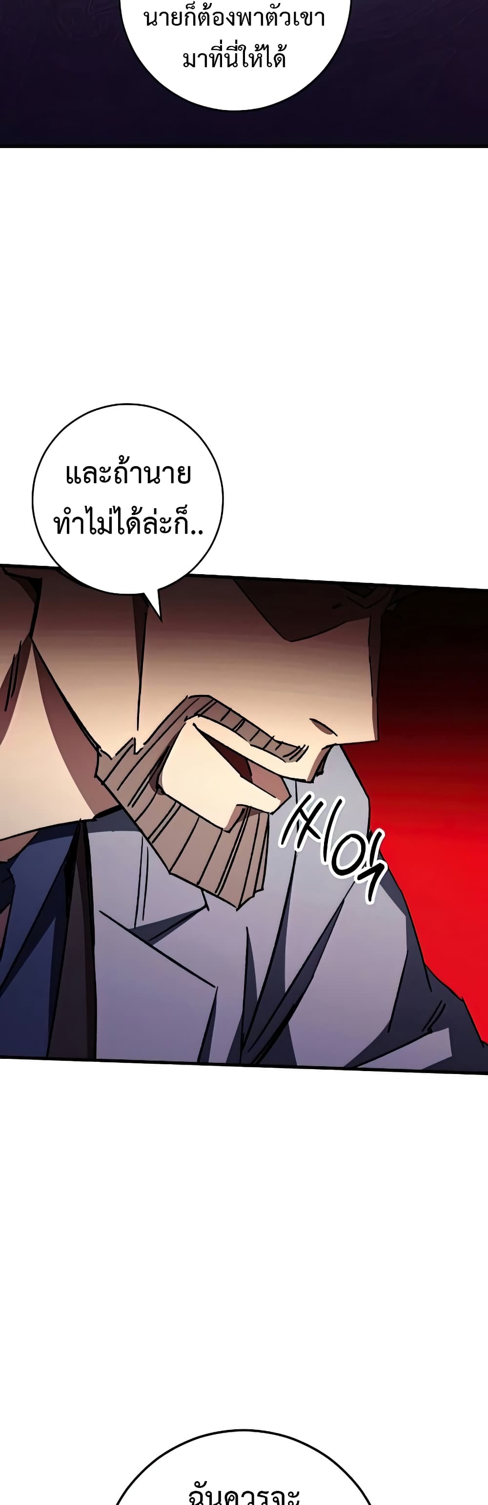 The Hero Returns ตอนที่ 48 page 30