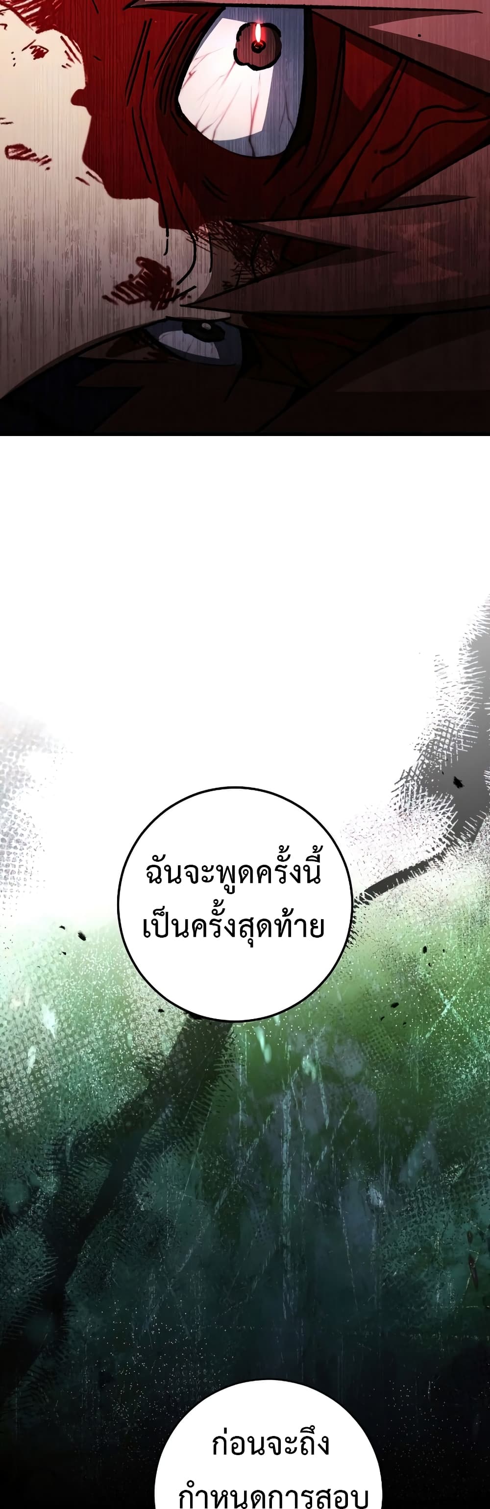 The Hero Returns ตอนที่ 48 page 32