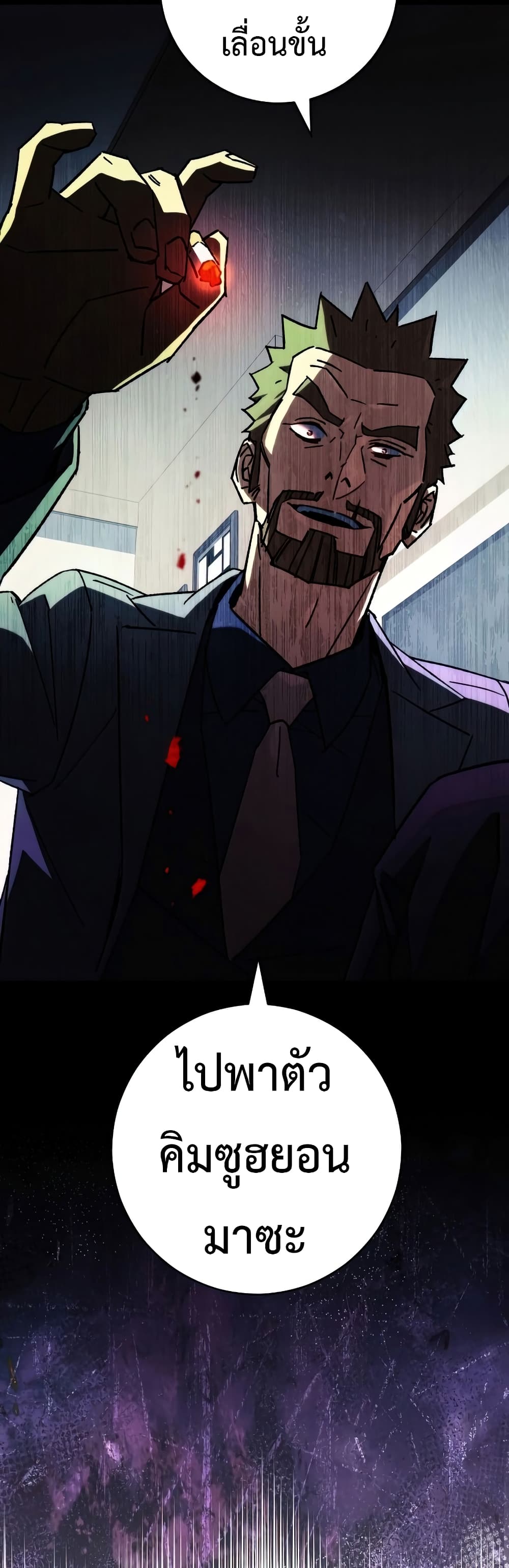 The Hero Returns ตอนที่ 48 page 33