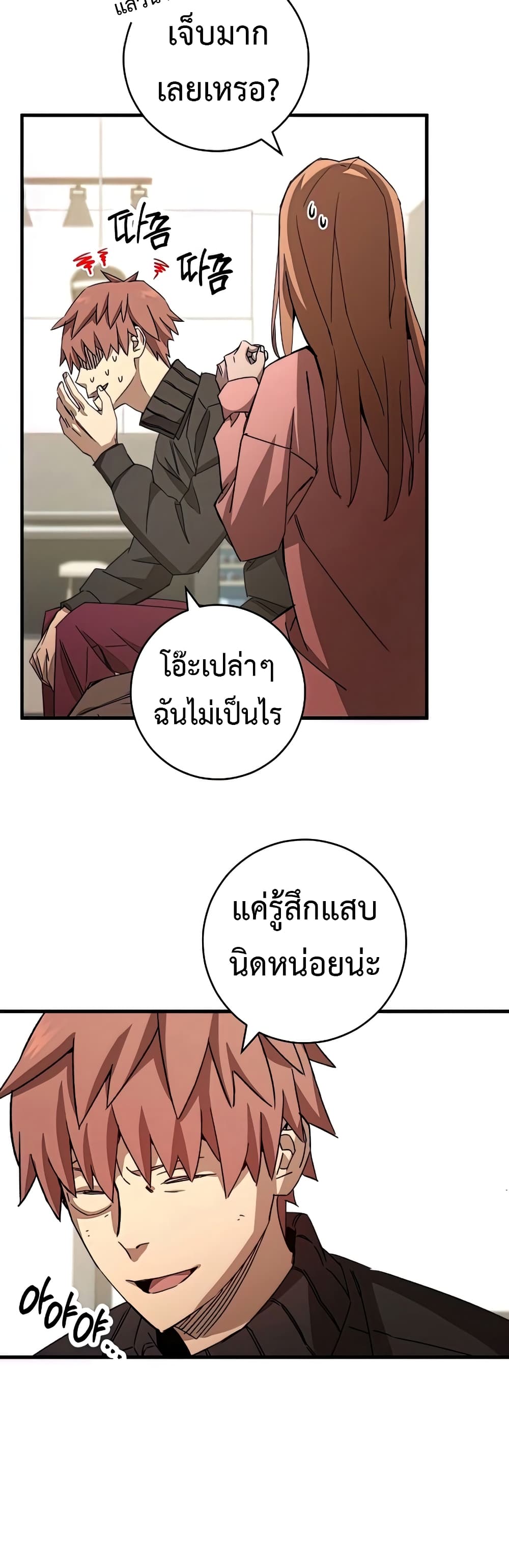 The Hero Returns ตอนที่ 48 page 35