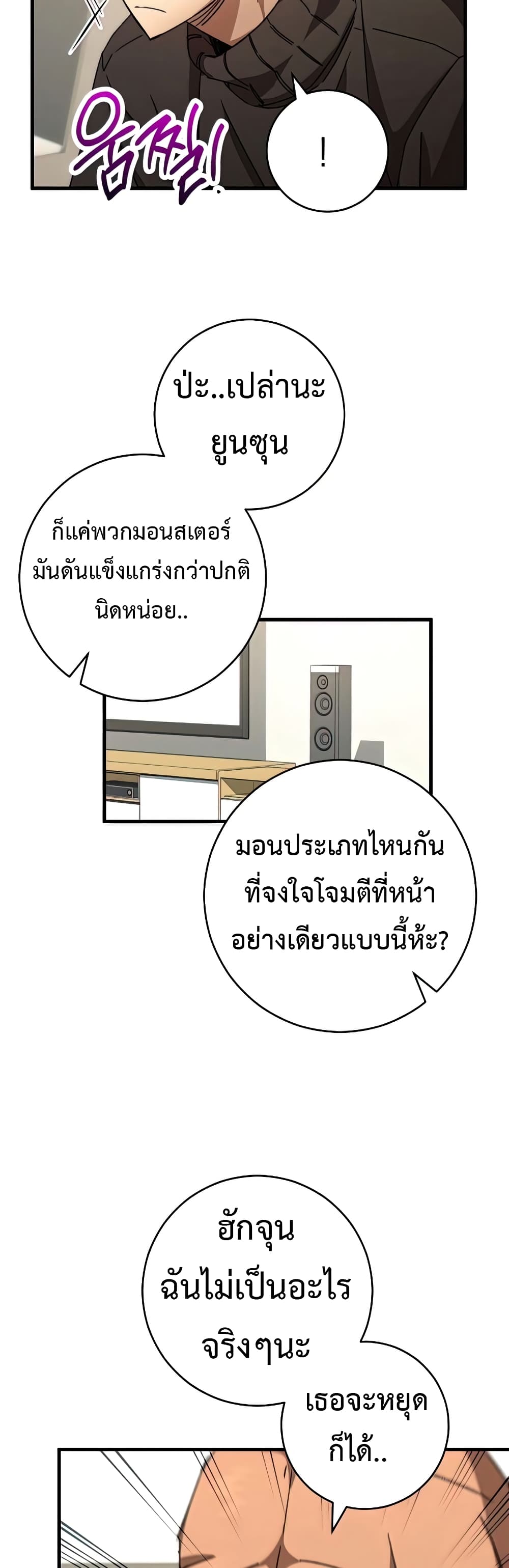 The Hero Returns ตอนที่ 48 page 37