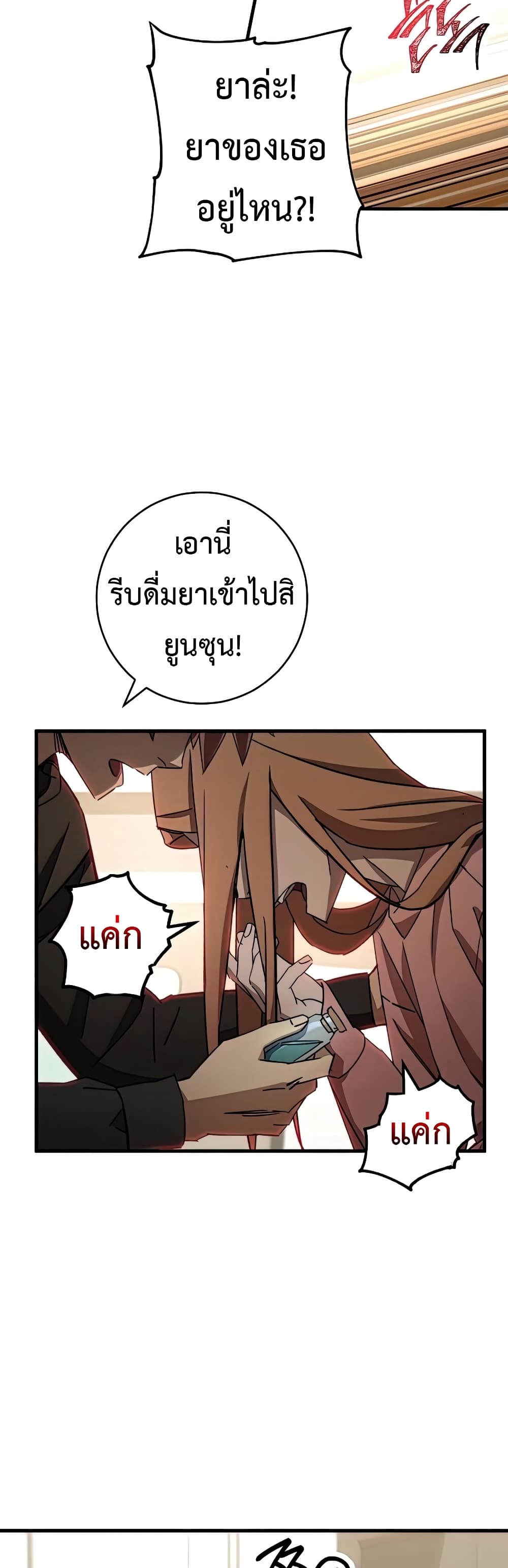 The Hero Returns ตอนที่ 48 page 39