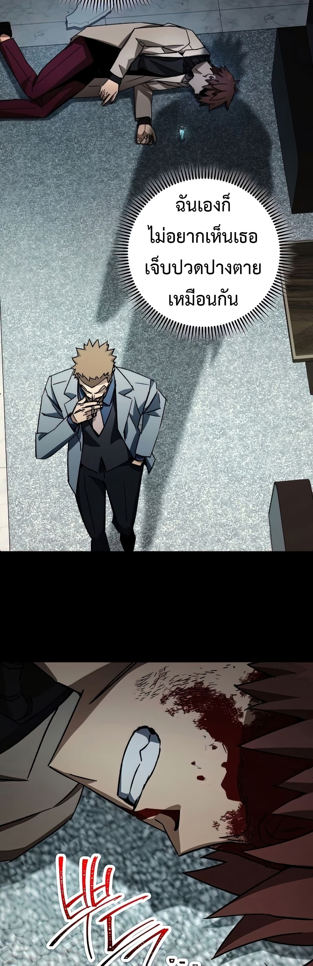 The Hero Returns ตอนที่ 48 page 43