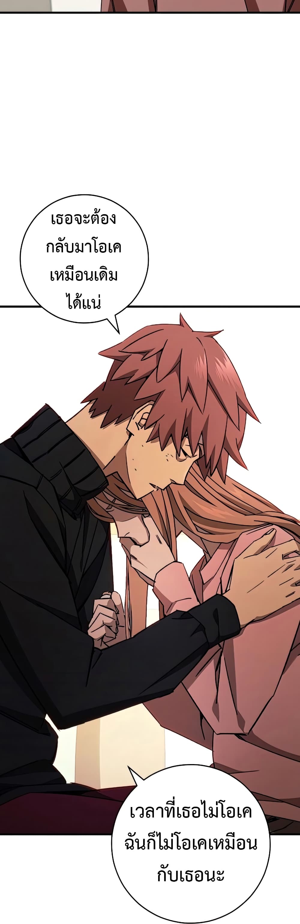 The Hero Returns ตอนที่ 48 page 45