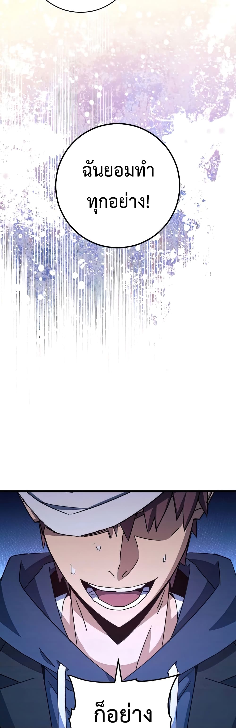 The Hero Returns ตอนที่ 48 page 48