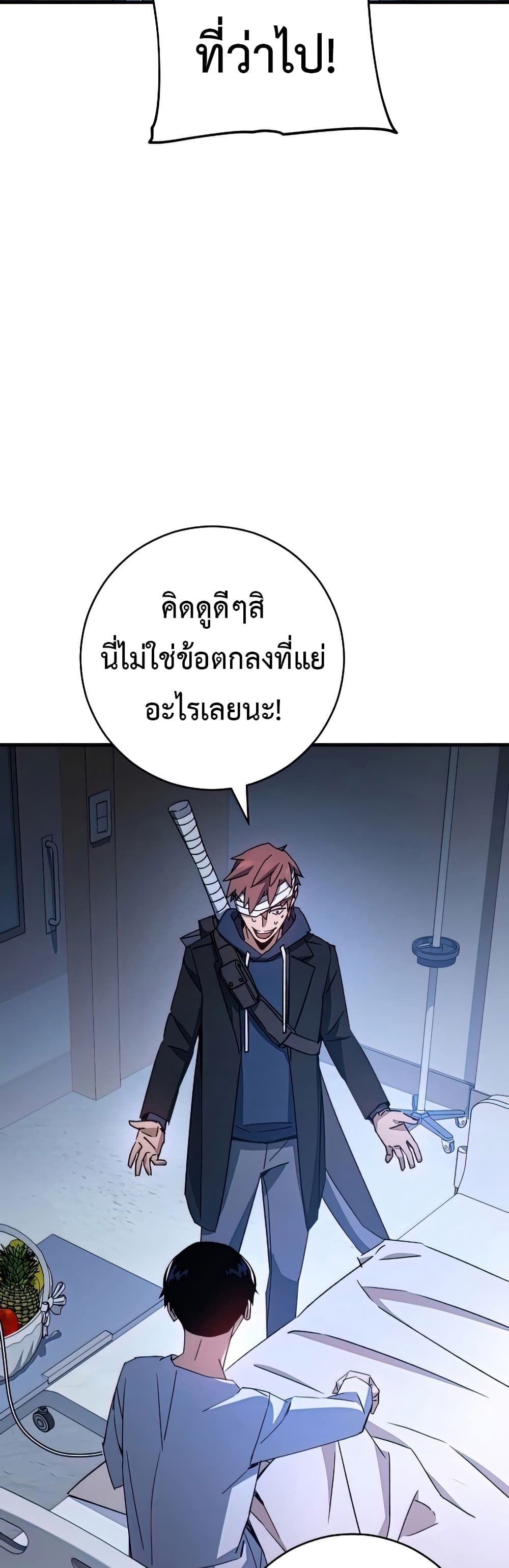 The Hero Returns ตอนที่ 48 page 49