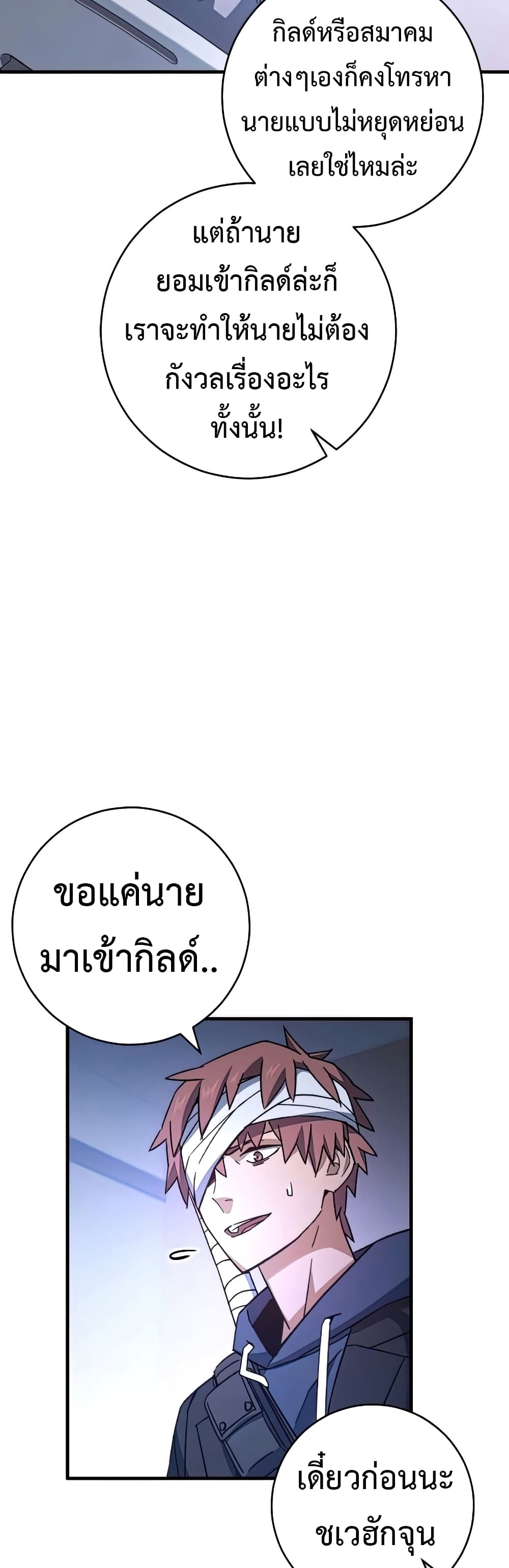 The Hero Returns ตอนที่ 48 page 50