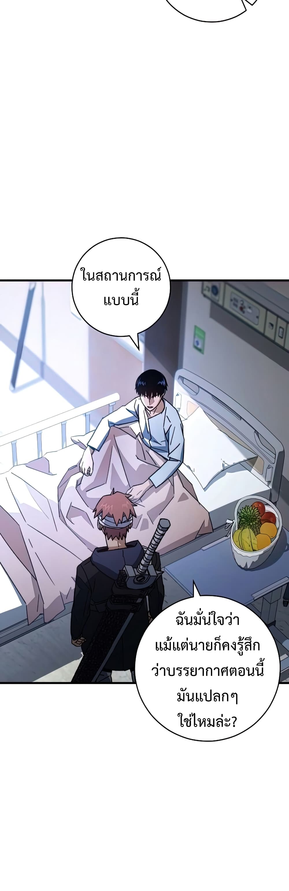 The Hero Returns ตอนที่ 48 page 51