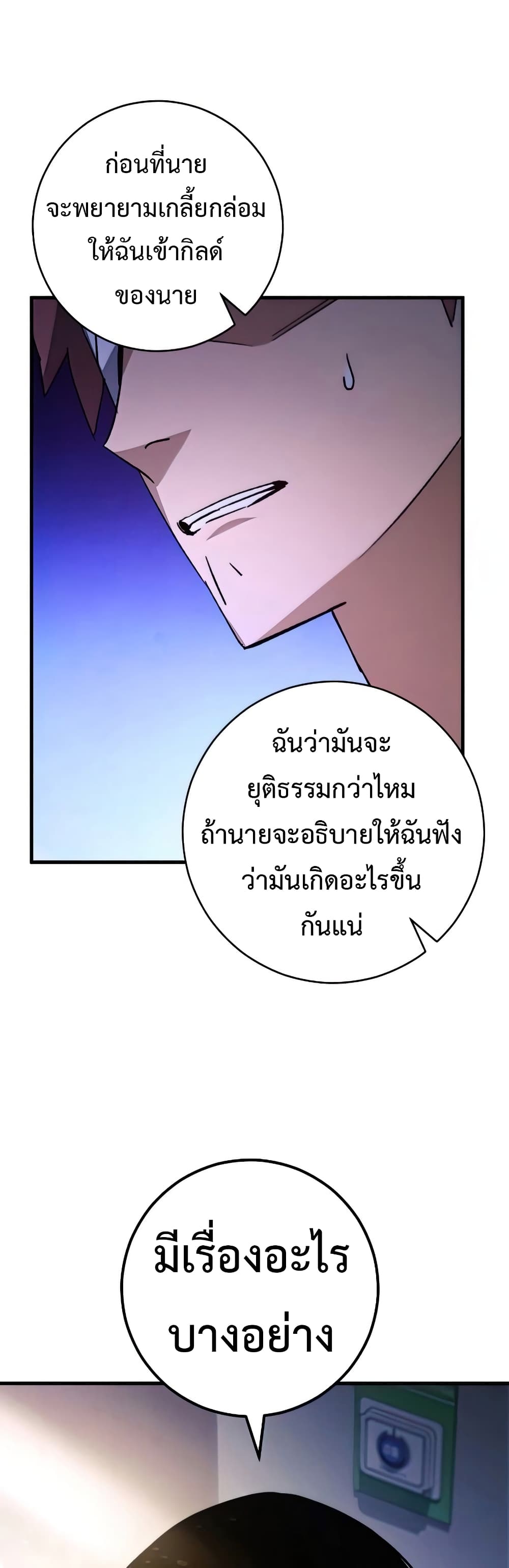The Hero Returns ตอนที่ 48 page 52