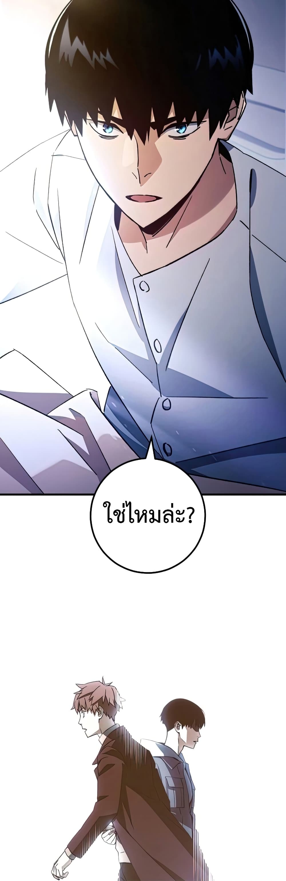 The Hero Returns ตอนที่ 48 page 53