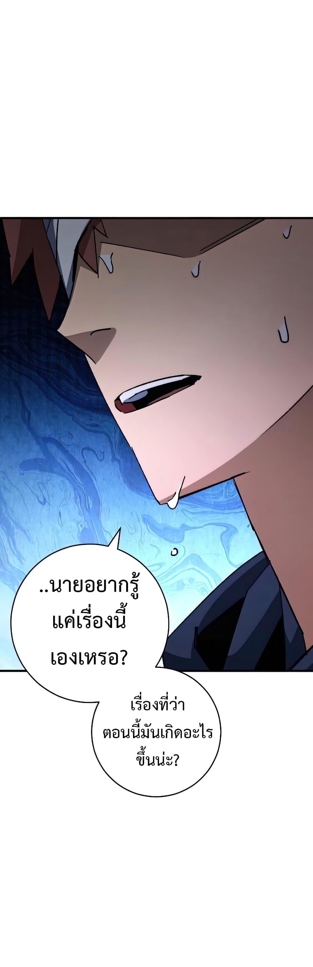 The Hero Returns ตอนที่ 48 page 55